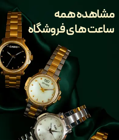 ساعت های فروشگاه