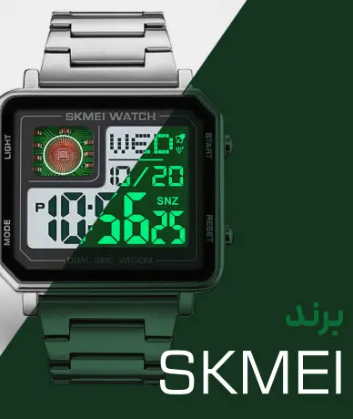 برند skmei