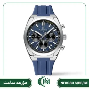 ساعت مچی مردانه نیوی فورس مدل NF8080 S/BE/BE