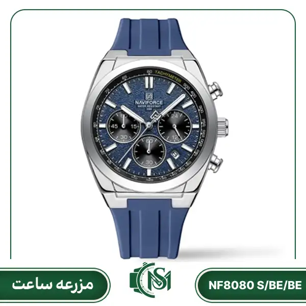 naviforce men watch NF8080 S_BE_BE ساعت مچی مردانه نیوی فورس مدل NF8080 S/BE/BE