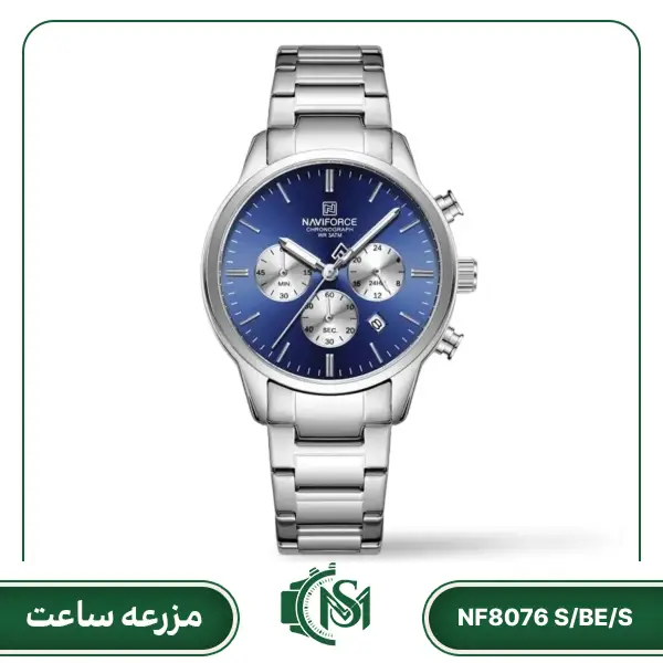 naviforce men watch NF8076 S_BE_S ساعت مچی مردانه نیوی فورس مدل NF8076 S/BE/S