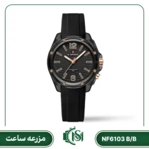ساعت مچی زنانه نیوی فورس مدل NF6103 B/B