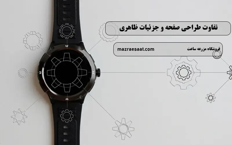 تفاوت طراحی صفحه و جزئیات ظاهری