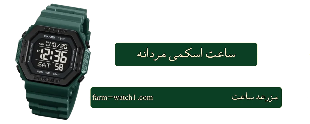 ساعت اسکمی مردانه