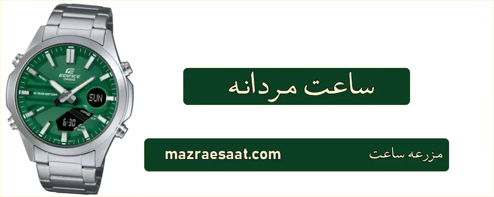 ساعت مردانه